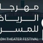 Riyadh Theater Festival 2025: Events, Saudi Performances